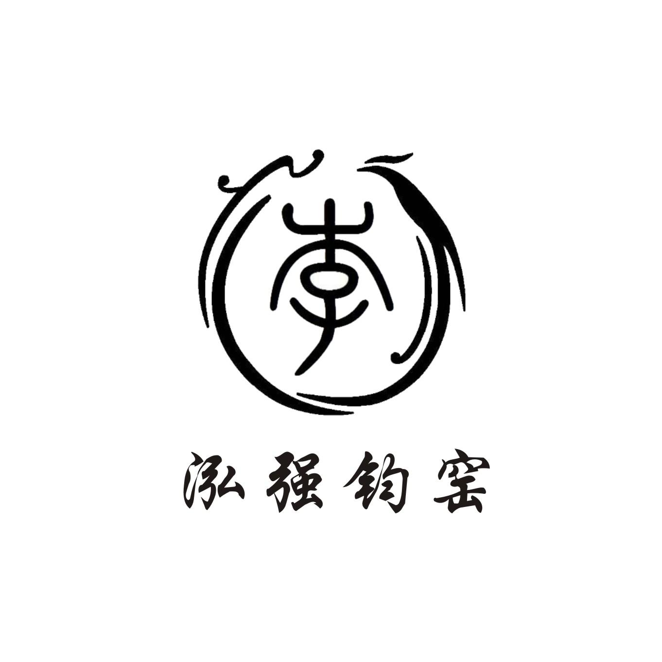 李 泓强钧窑 商标公告