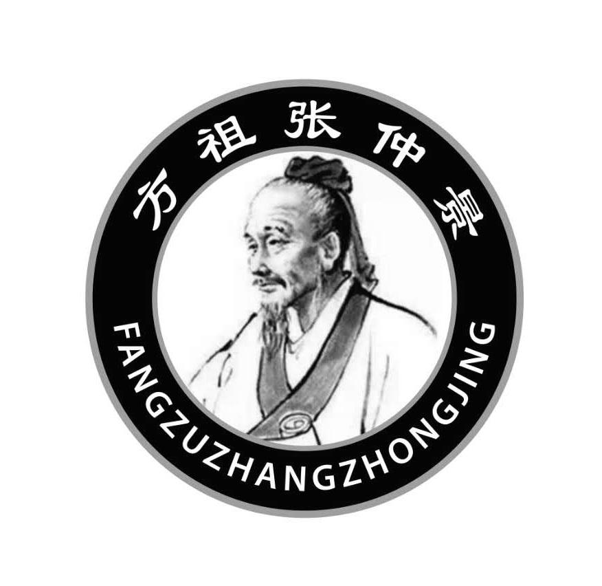 方祖张仲景 商标公告
