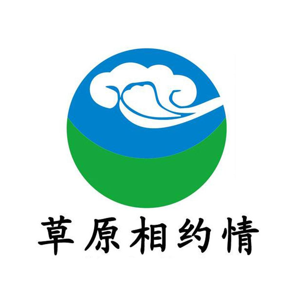 草原相约情 商标公告