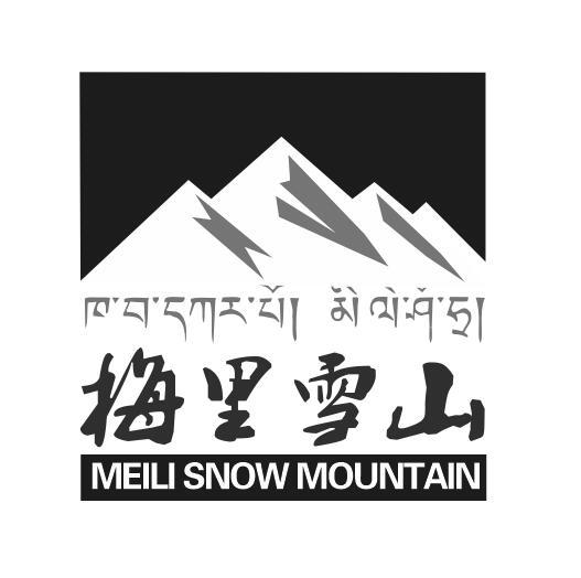 梅里雪山 meili snow mountain 商标公告