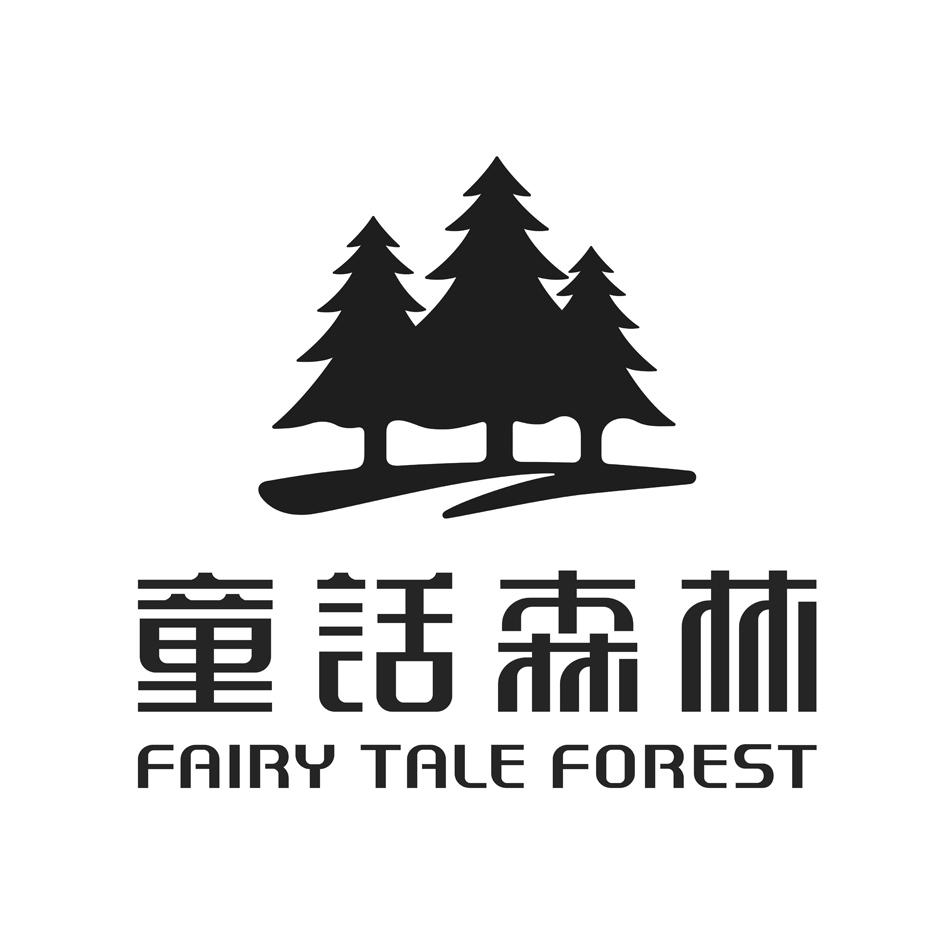 童话森林 fairy tale forest商标公告