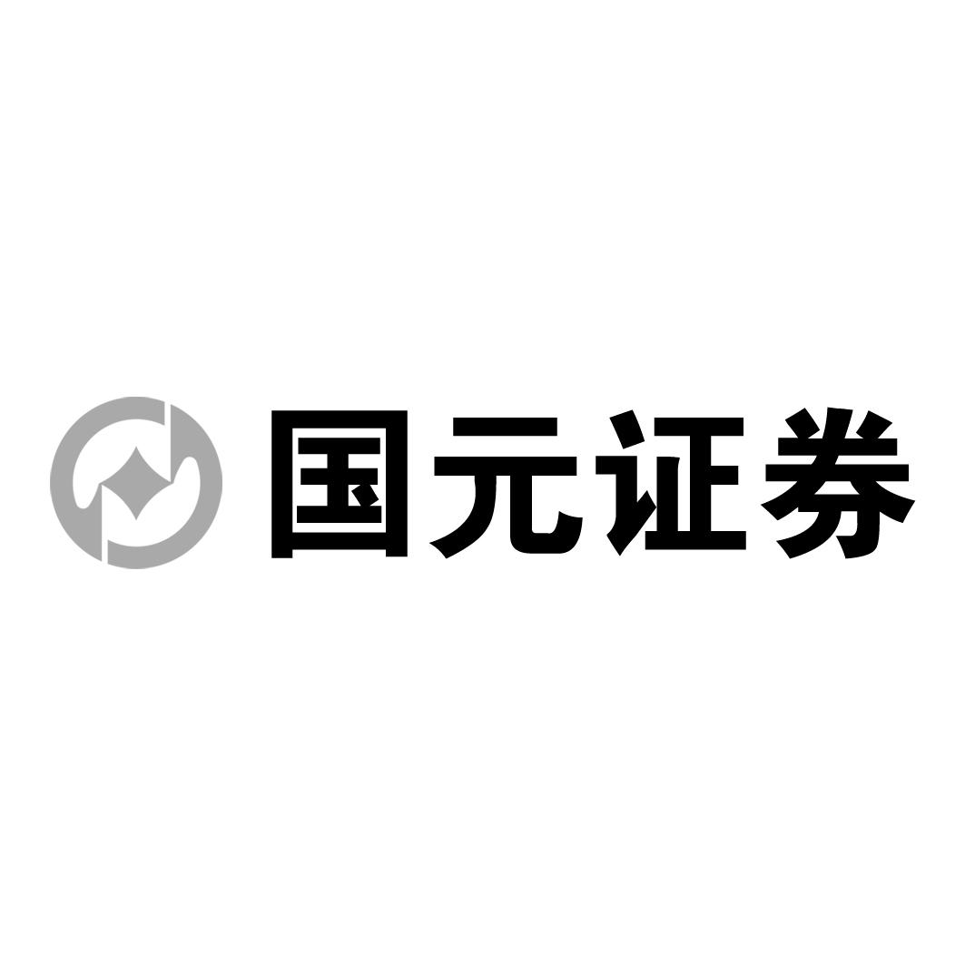 国元证券 商标公告
