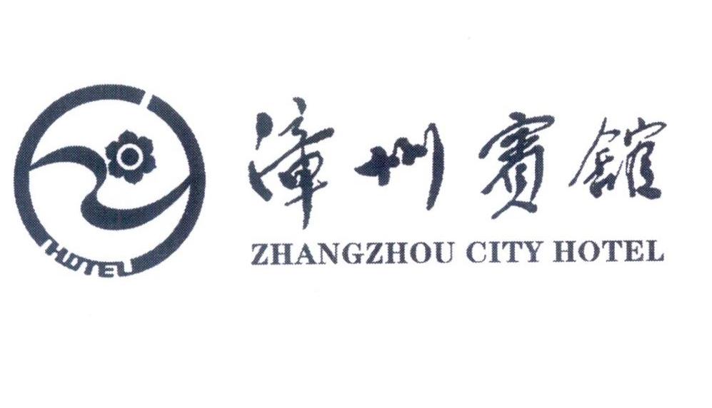 漳州宾馆 zhangzhou city hotel 商标公告