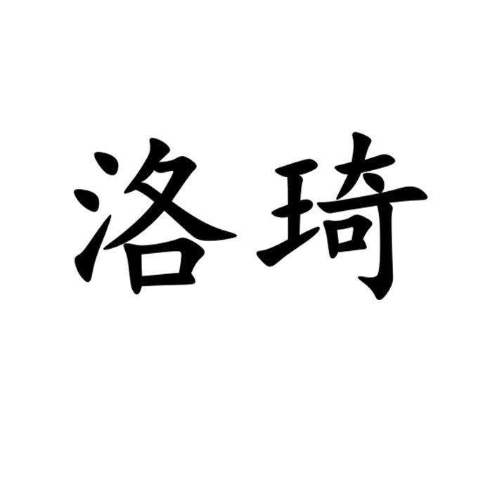 您正在查看米洛琦商标