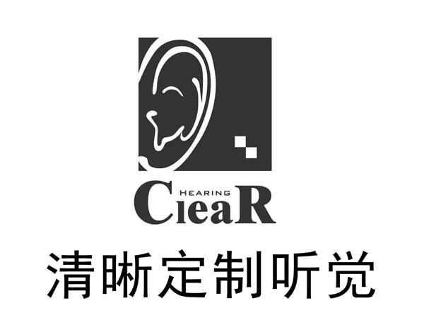 清晰定制听觉 clear hearing 商标公告