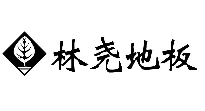 林尧地板 商标公告