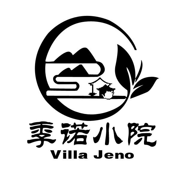 季诺小院  villa jeno 商标公告