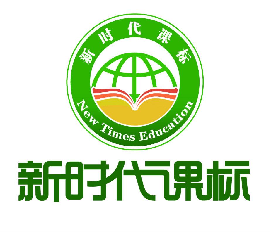 新时代课标 new times education 商标公告