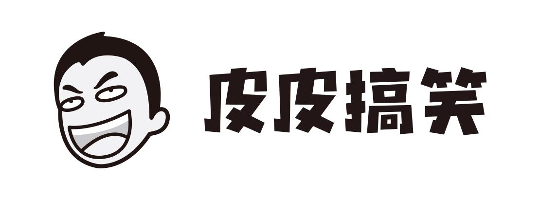 皮皮搞笑商标公告