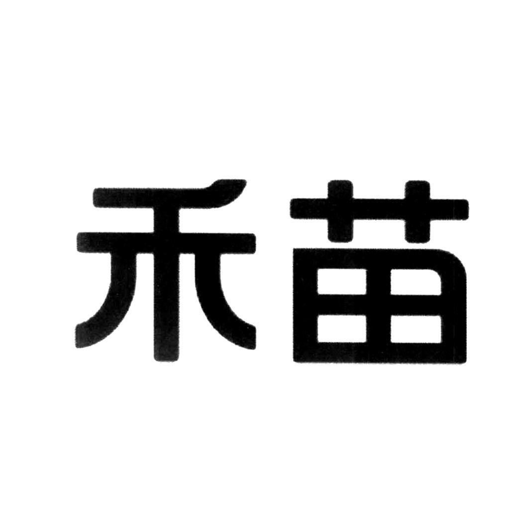 禾苗 商标公告