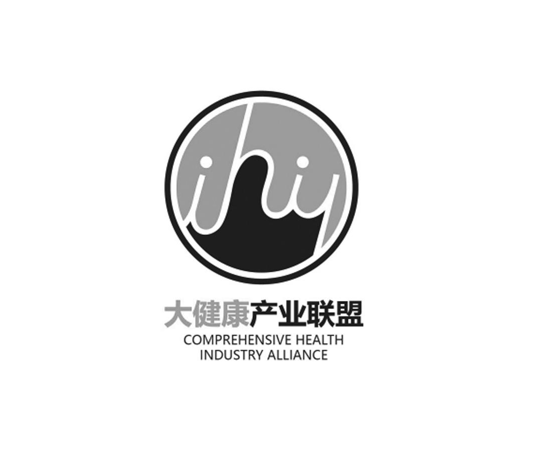大健康产业联盟 comprehensive health industry alliance 商标公告