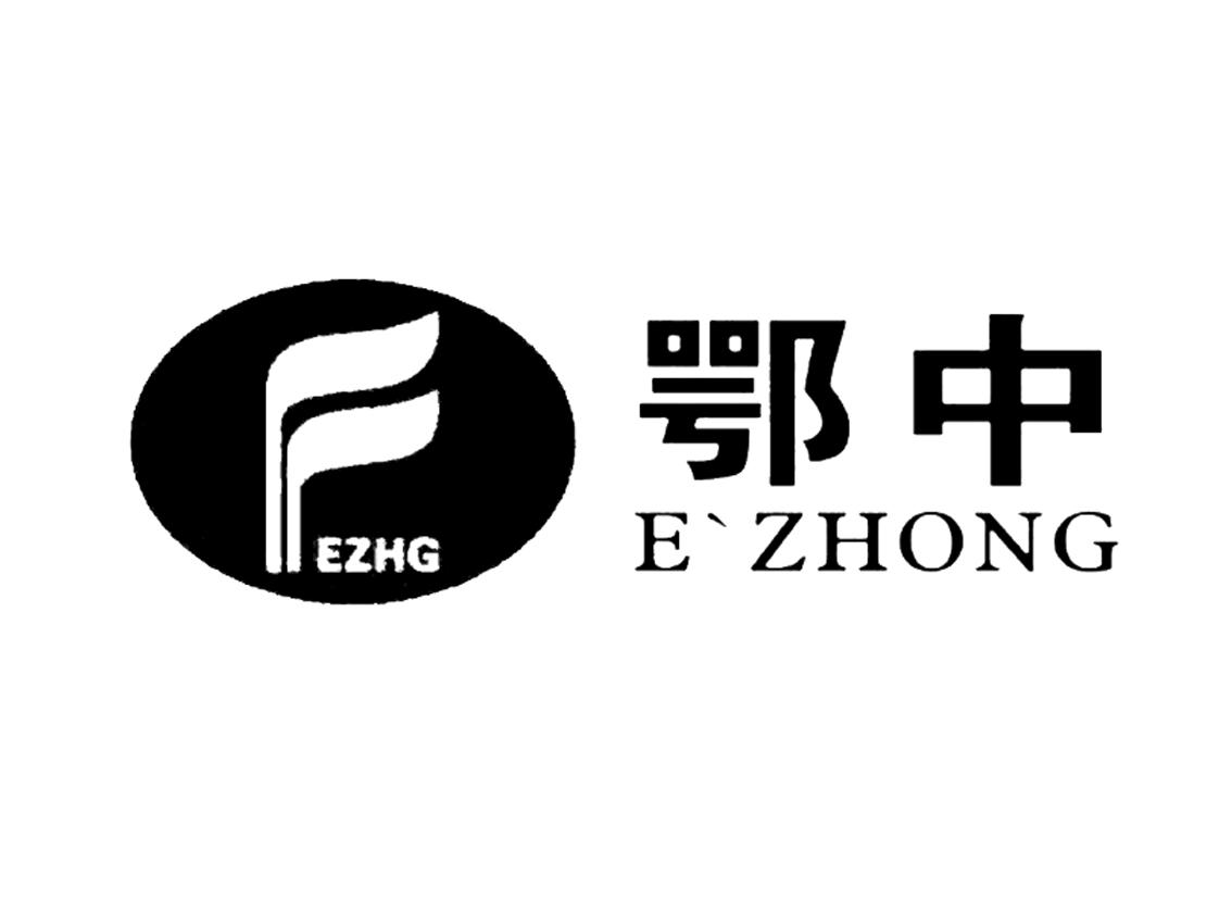 鄂中 ezhg 商标公告