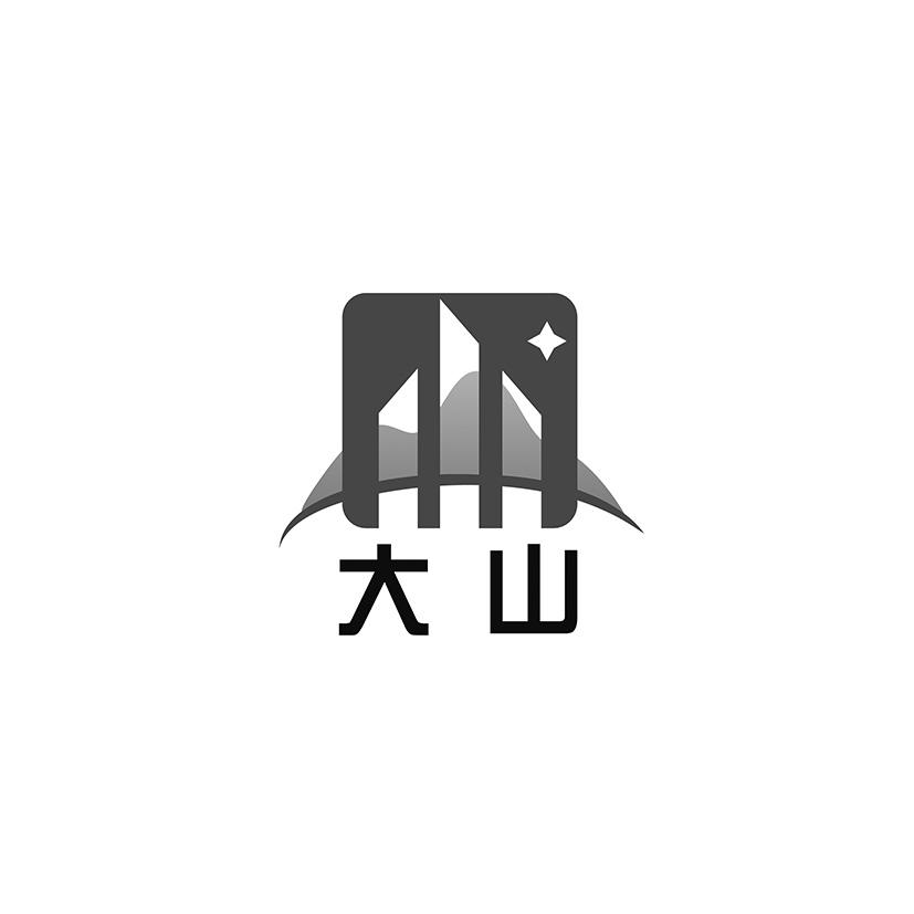 大山 商标公告