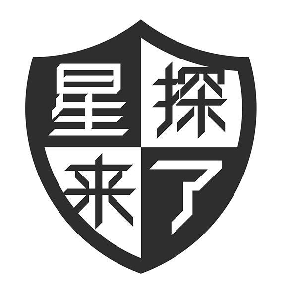 星探来了 商标公告