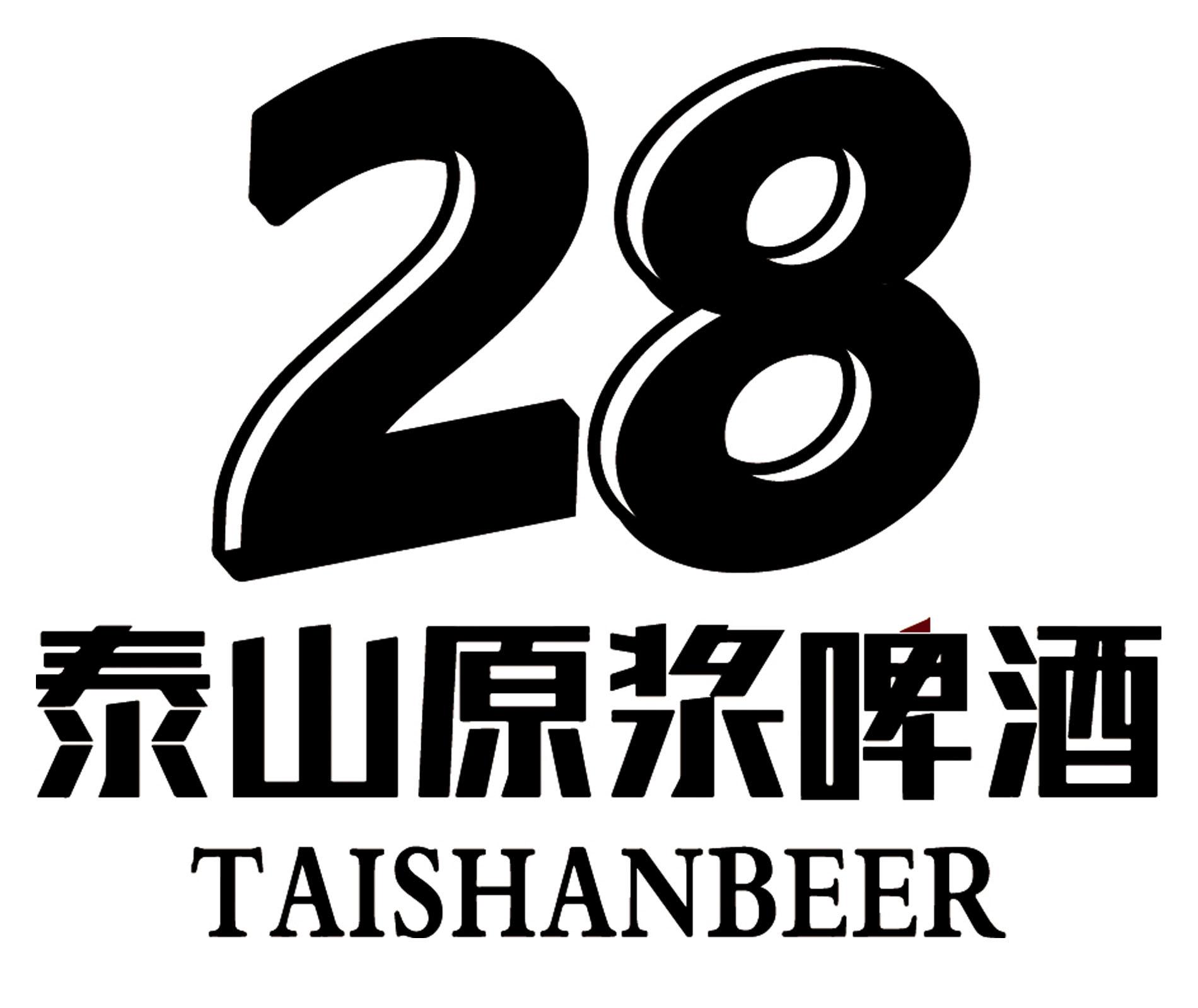 泰山原浆啤酒 28 taishanbeer