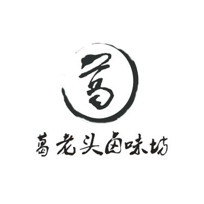 葛 葛老头卤味坊 商标公告