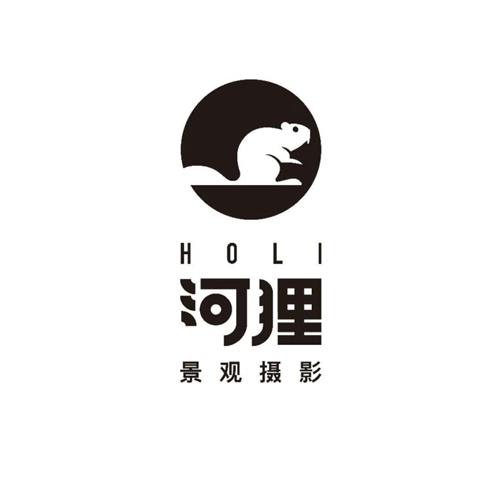 河狸 景观摄影 holi 商标公告