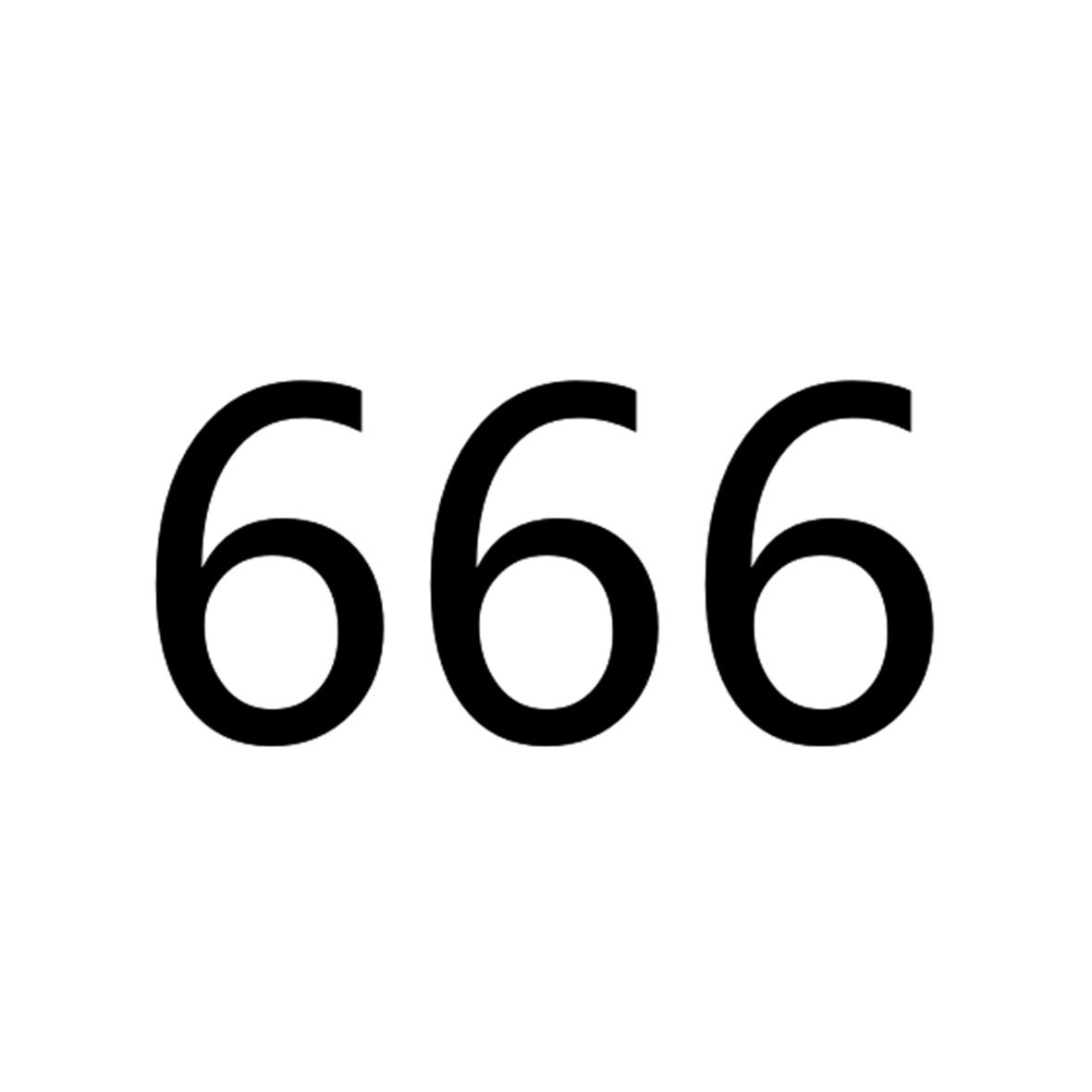 666 商标公告