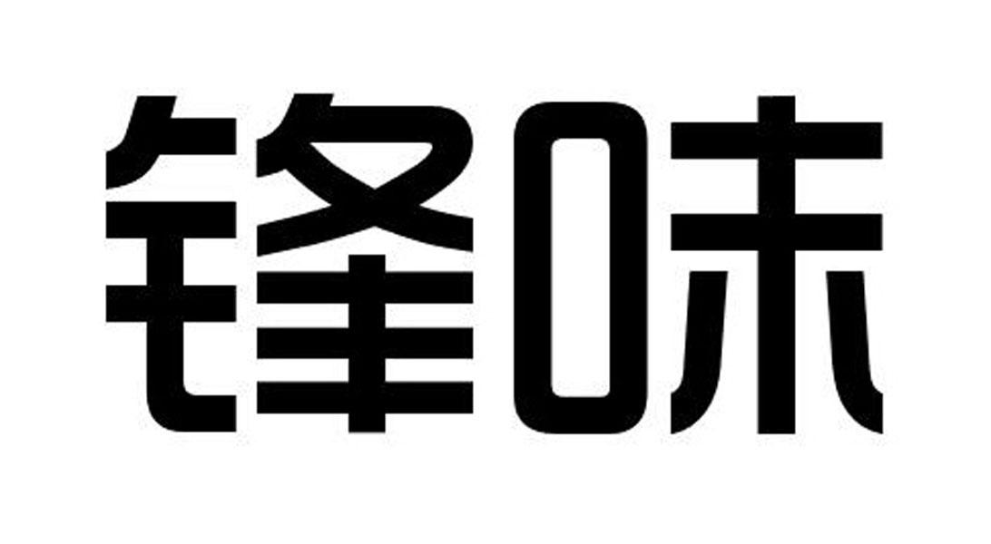 锋味商标公告信息,商标公告第36类-路标网