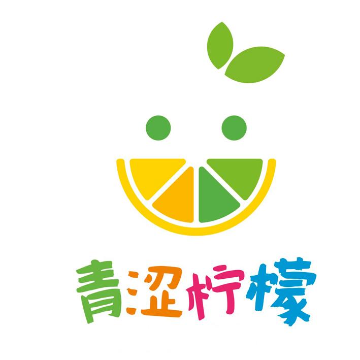 青涩柠檬