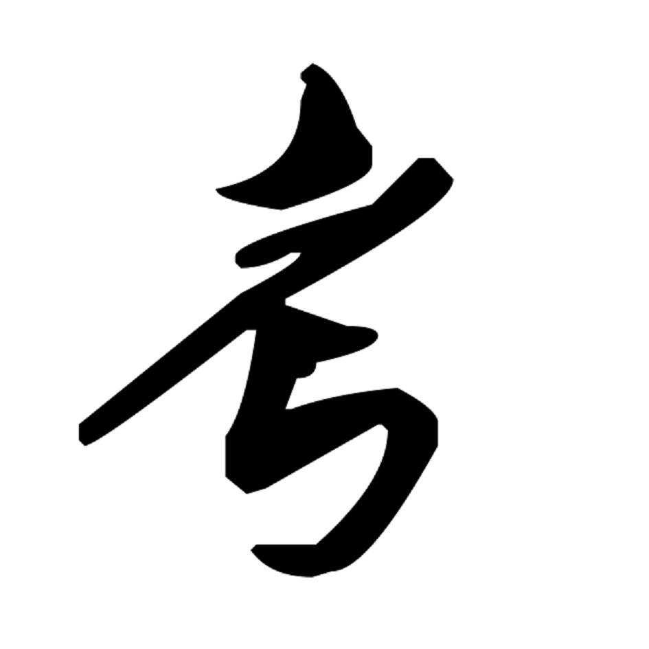 *商标查询信息仅供参考,实际以国家商标局为准