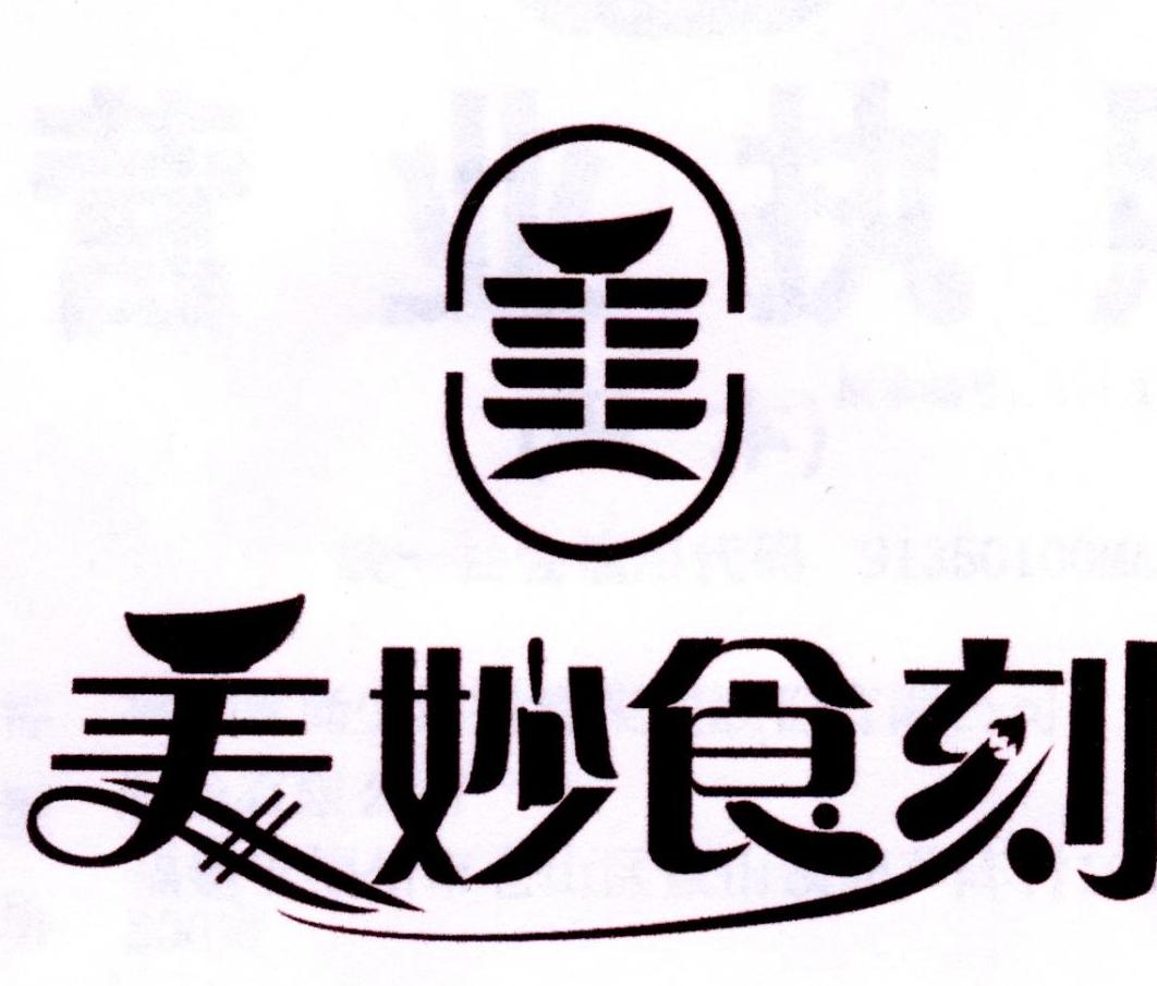 美妙食刻 商标公告