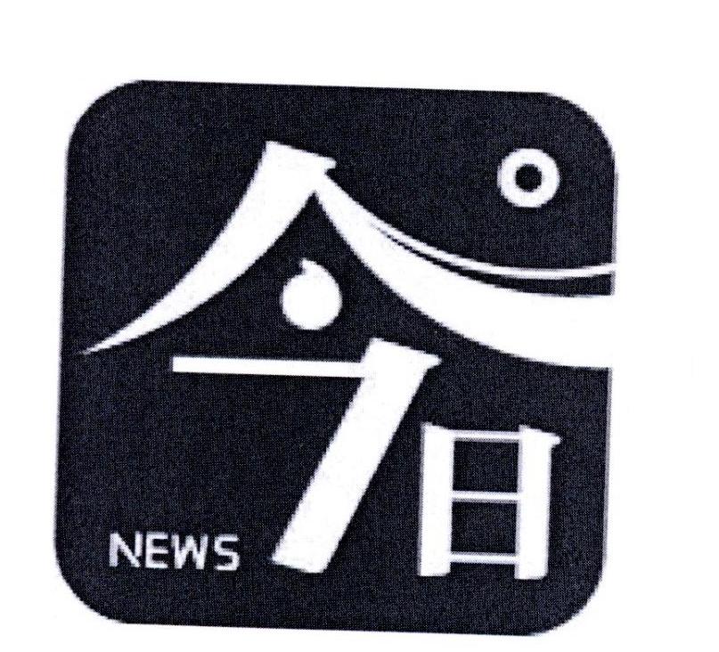 今日  news 商标公告