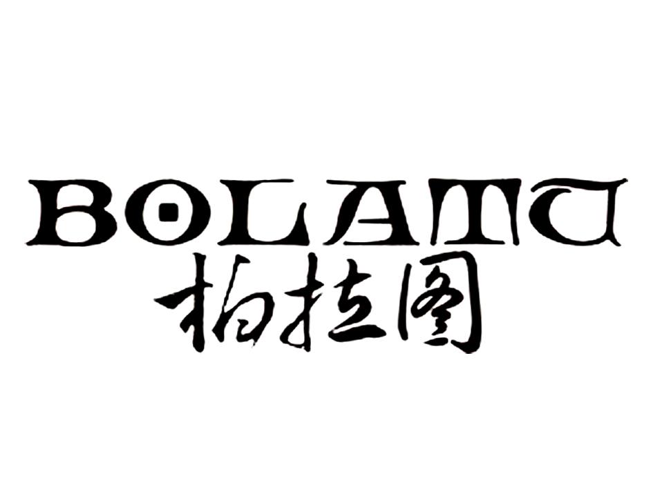 柏拉图 商标公告