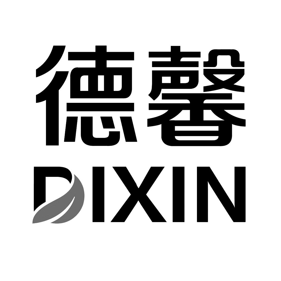 德馨 dixin 商标公告
