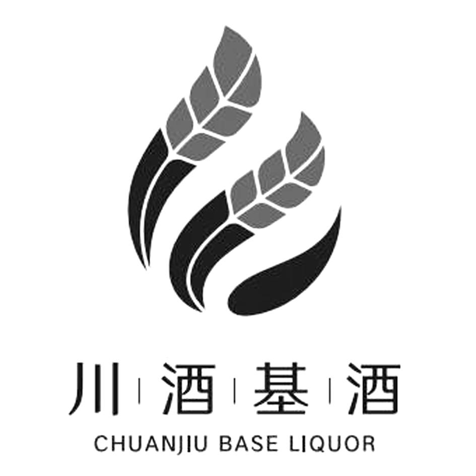 川酒基酒 chuanjiu base liquor 商标公告