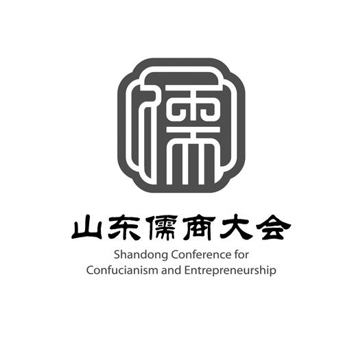 山东儒商大会 儒 shandong conference for confucianism and