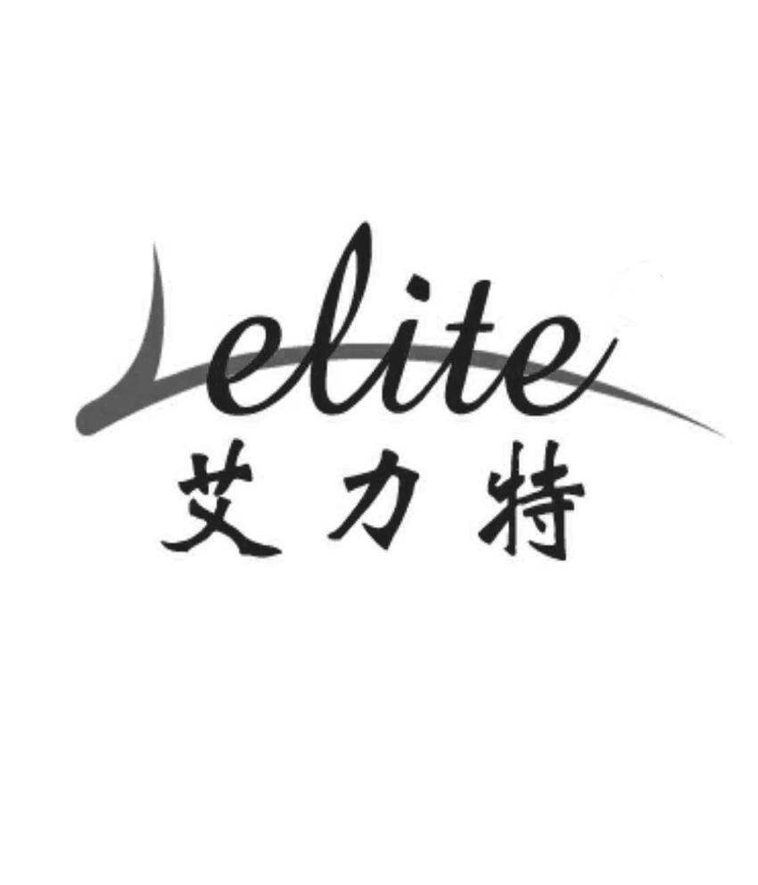 艾力特 elite 商标公告