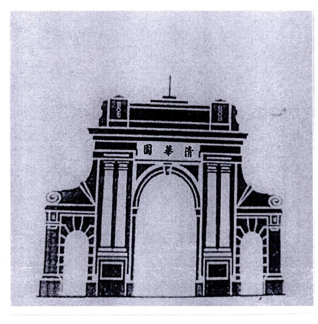 清华园 商标公告