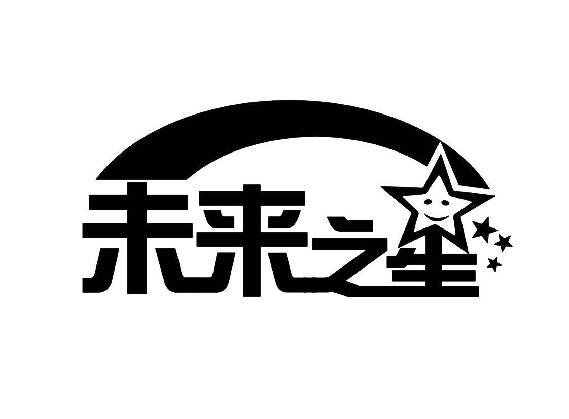 未来之星 商标公告