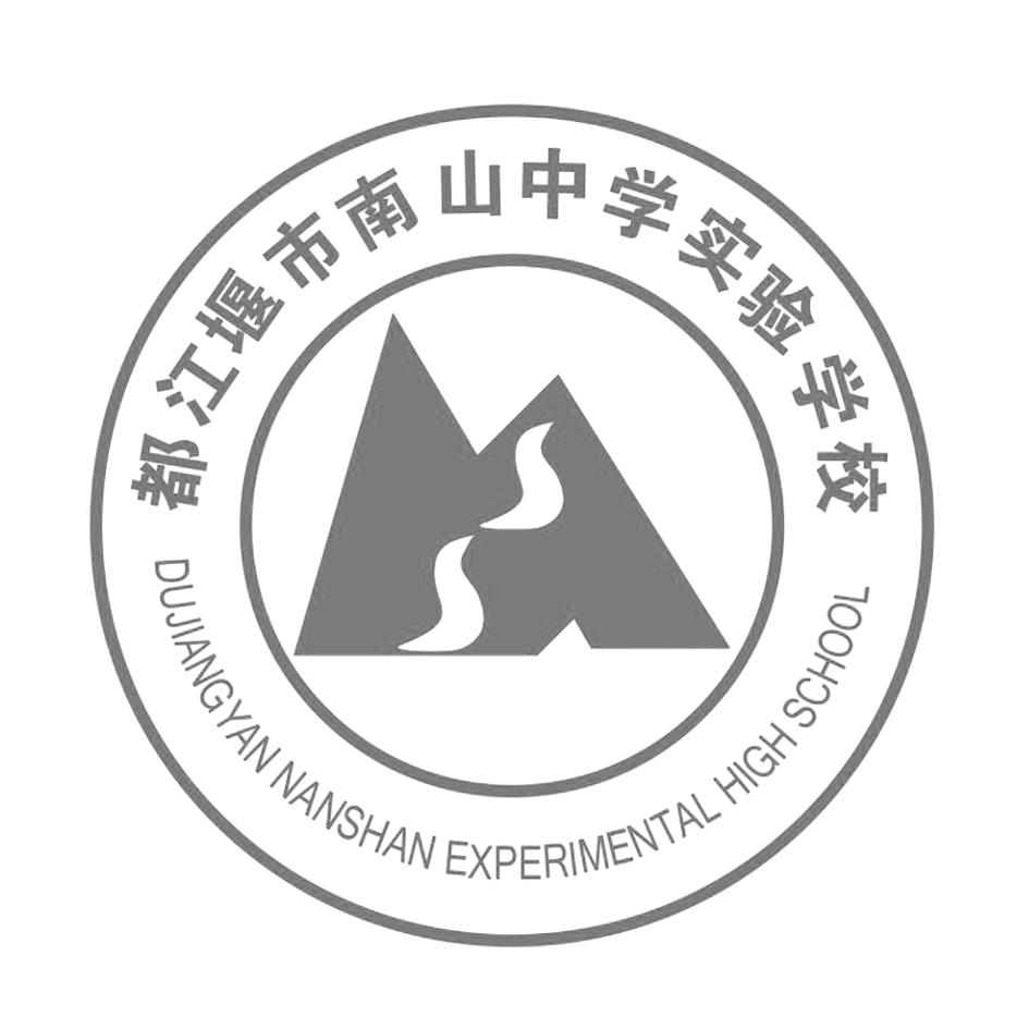 南山中学实验学校校徽图片