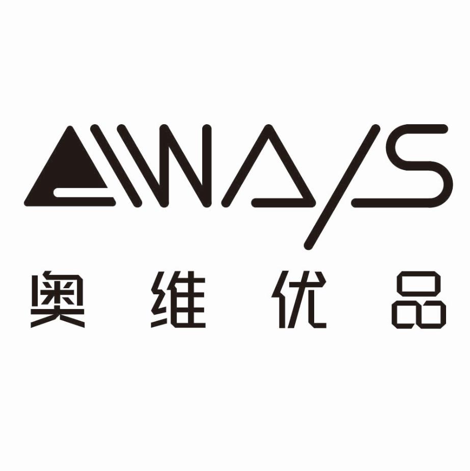 奥维优品 always 商标公告