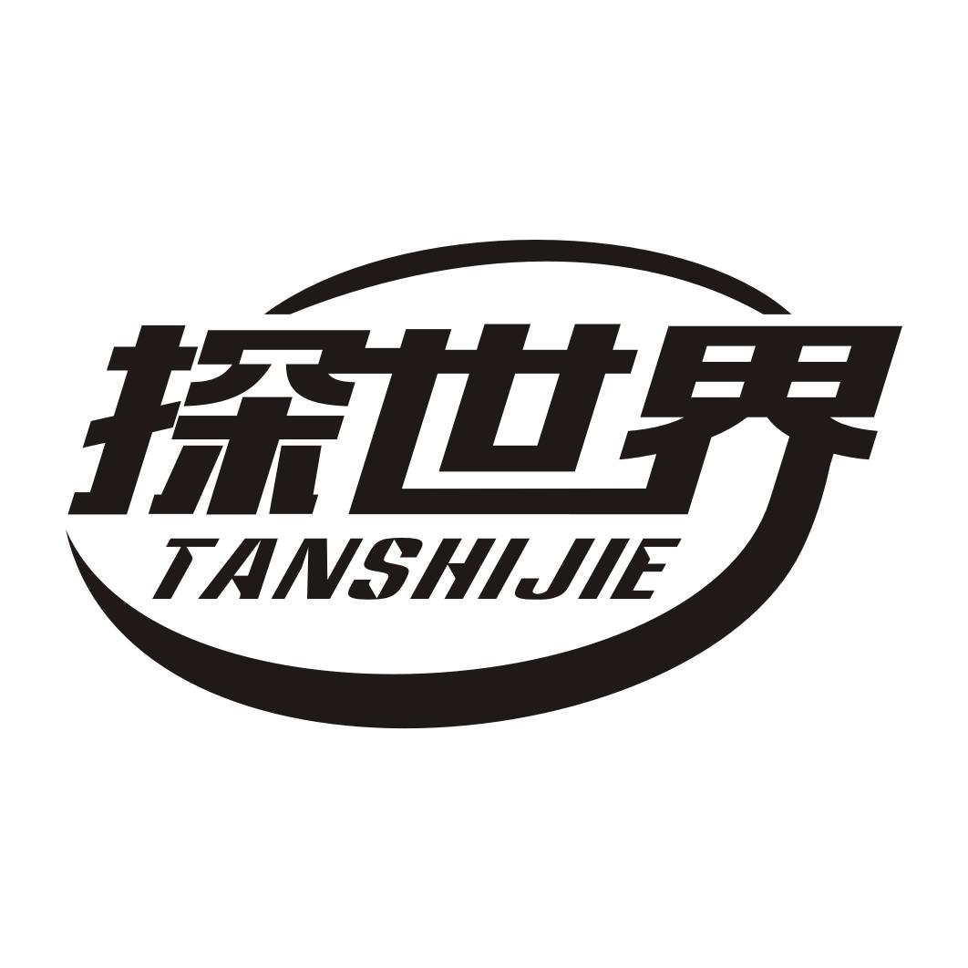 探世界 商标公告