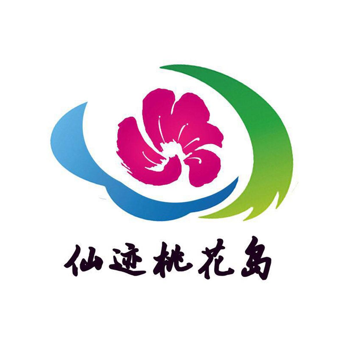 仙迹桃花岛商标公告信息,商标公告第5类-路标网