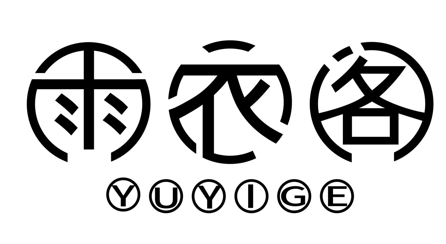 雨衣阁 商标公告