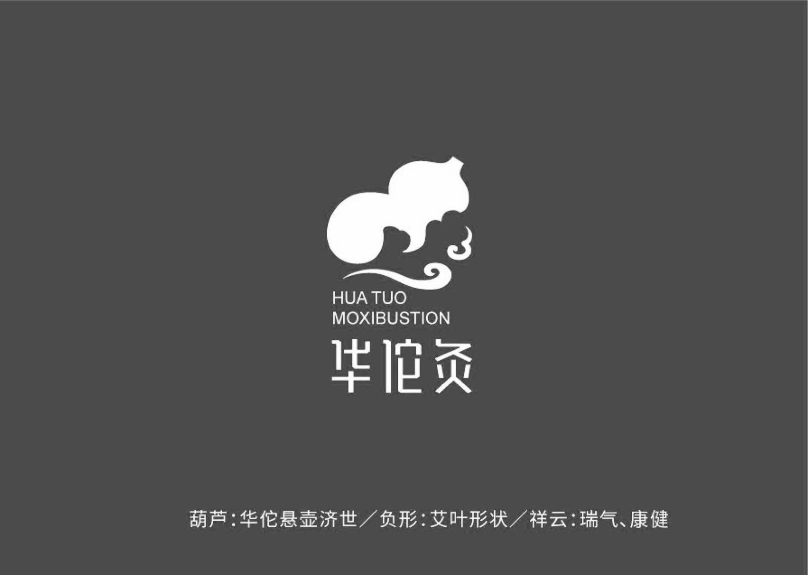 华佗灸 葫芦:华佗悬壶济世/负形:艾叶形状/祥云:瑞气,康健 hua tuo