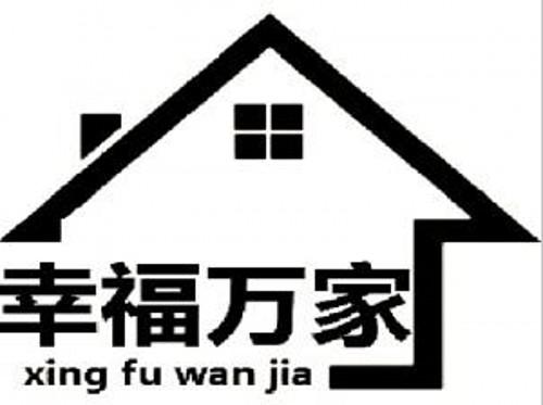 幸福万家 商标公告