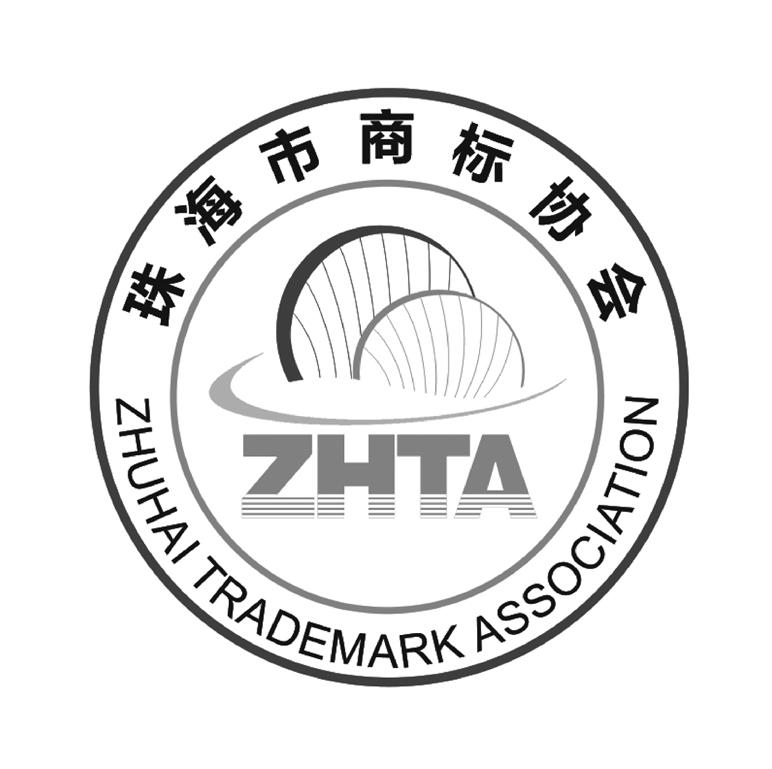 珠海市商标协会 zhta zhuhai trademark association 商标公告