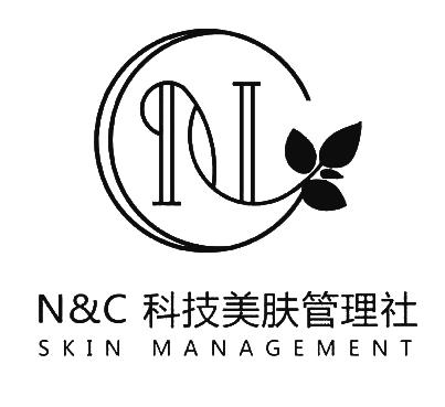 科技美肤管理社 n&c skin management 商标公告