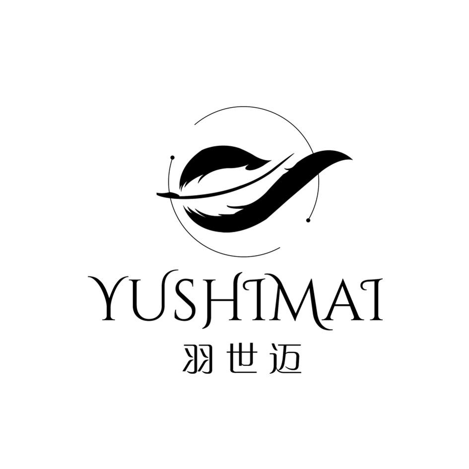 羽世迈 商标公告