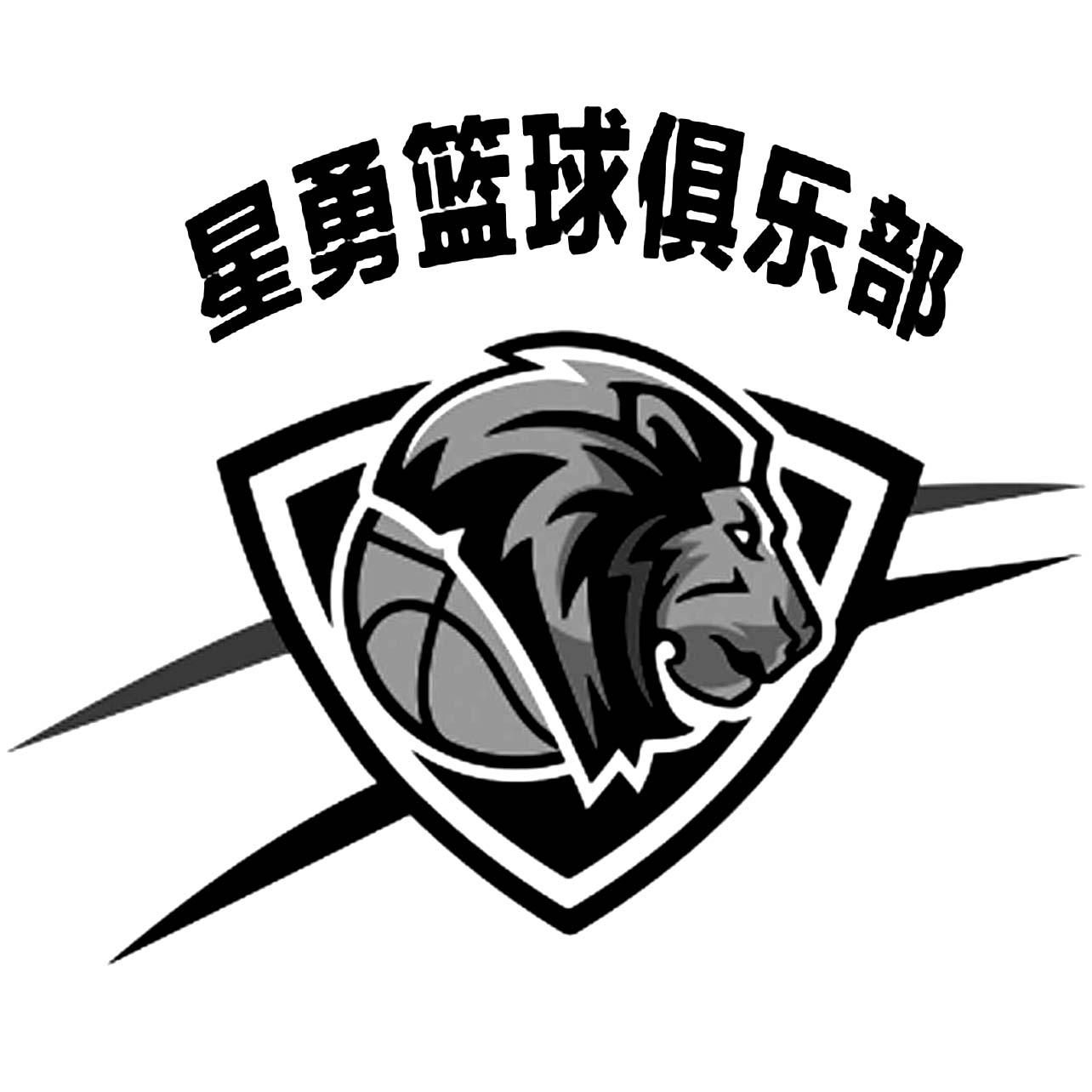 星勇篮球俱乐部 商标公告