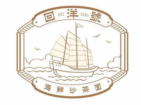 回洋号 海鲜沙茶面 hui yang 商标公告
