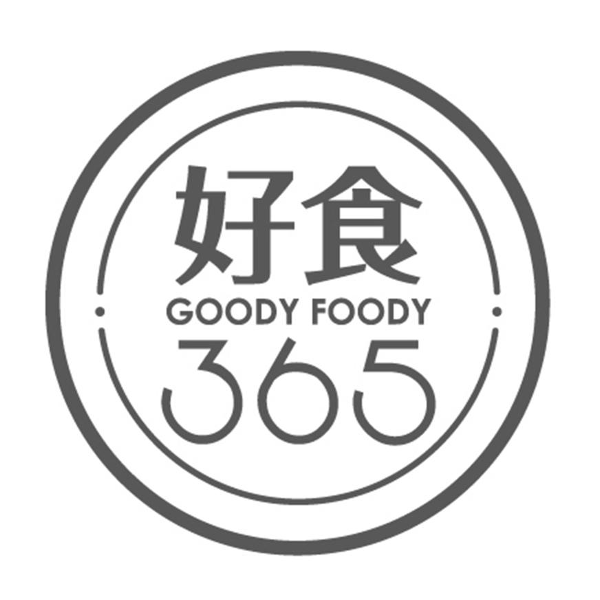 好食 goody foody 365 商标公告