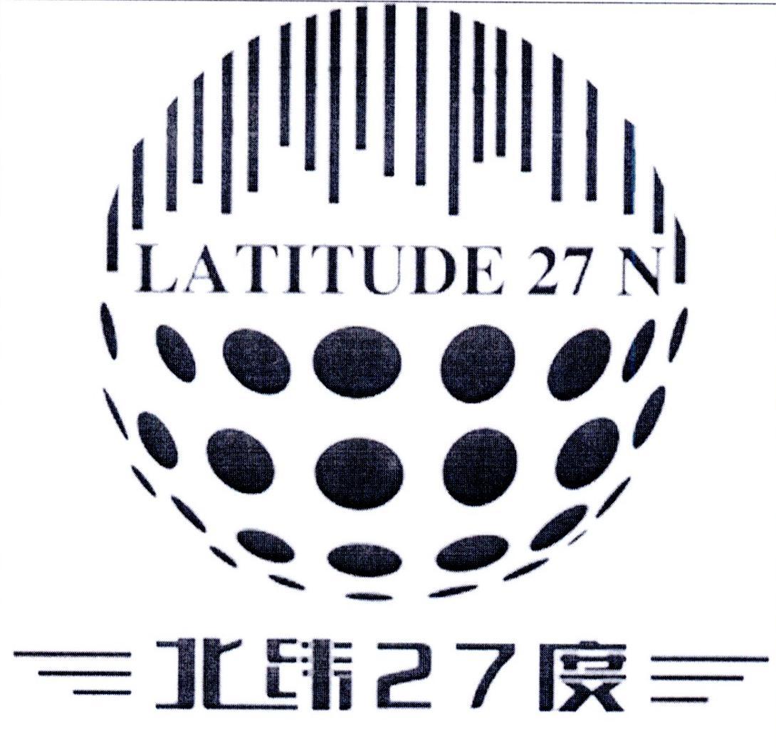 北纬27度 latitude 27n 商标公告