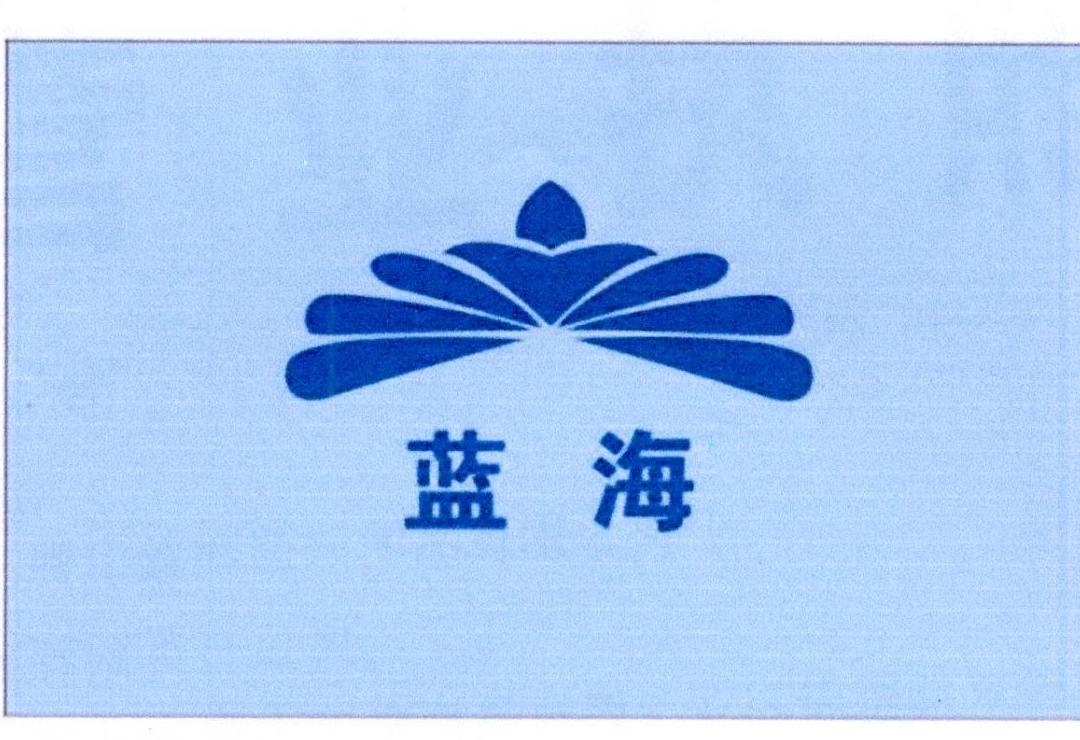 蓝海 商标公告