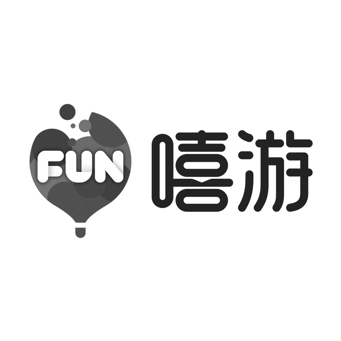 嘻游 fun 商标公告